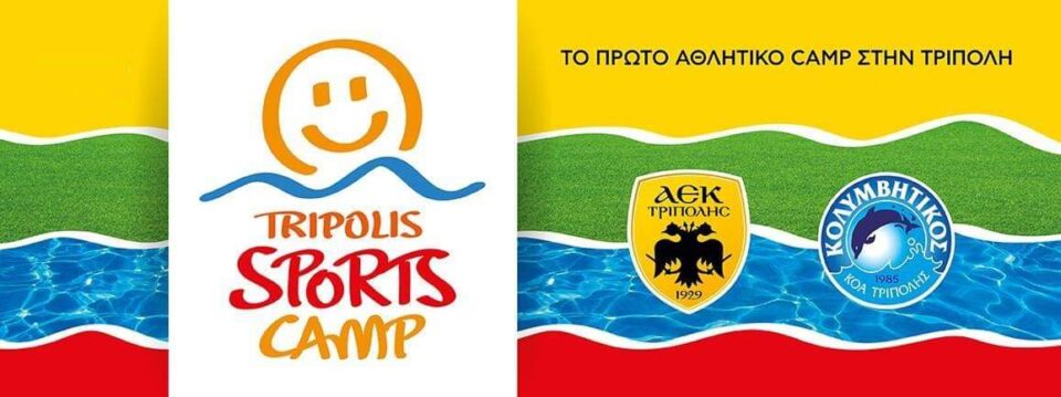 tripolis-sports-camp