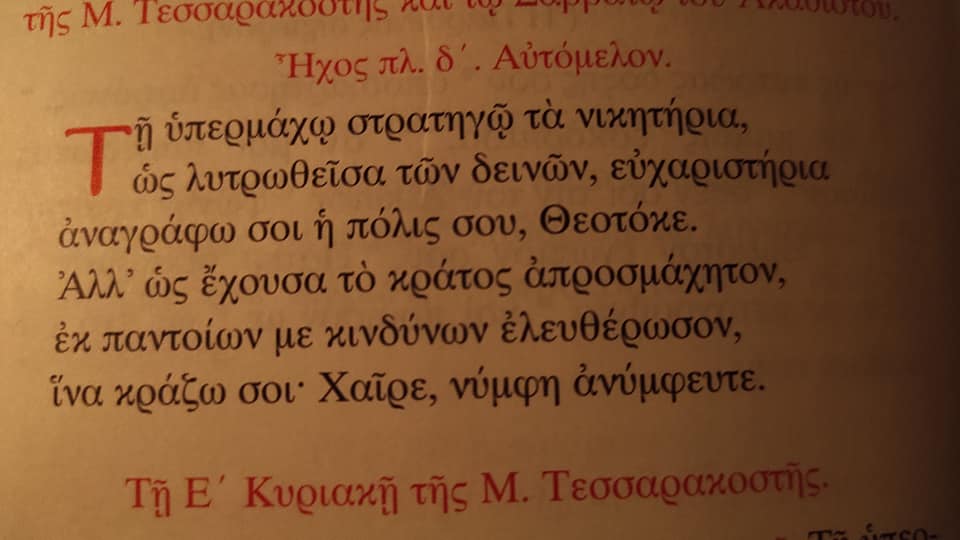 agrypnia-agias-skepis