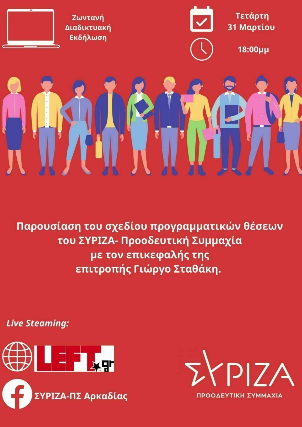 syriza-proodeytiki-symmaxia-arkadias-stathakis