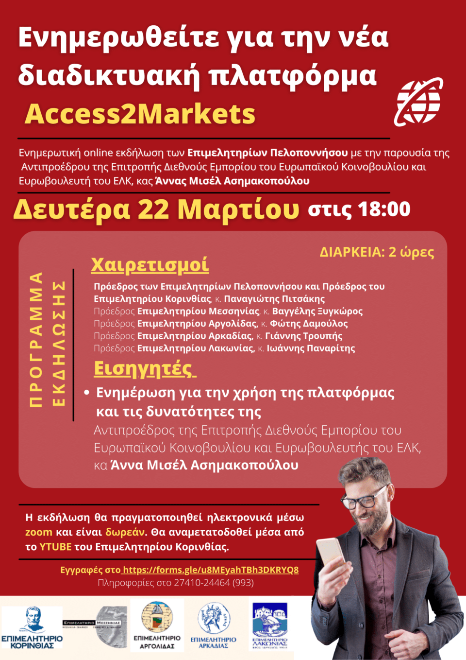 enimerotiki-ekdilosi-access2markets