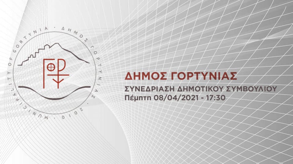 gortynia-live-dimotiko-symvoulio
