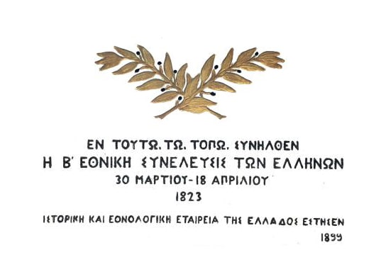 Β-εθνοσυνέλευση-Ελλήνων