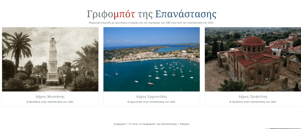 griforompot-tis-epanastasis