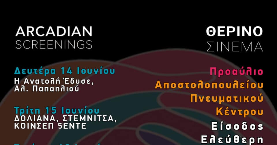 arcadian-screenings