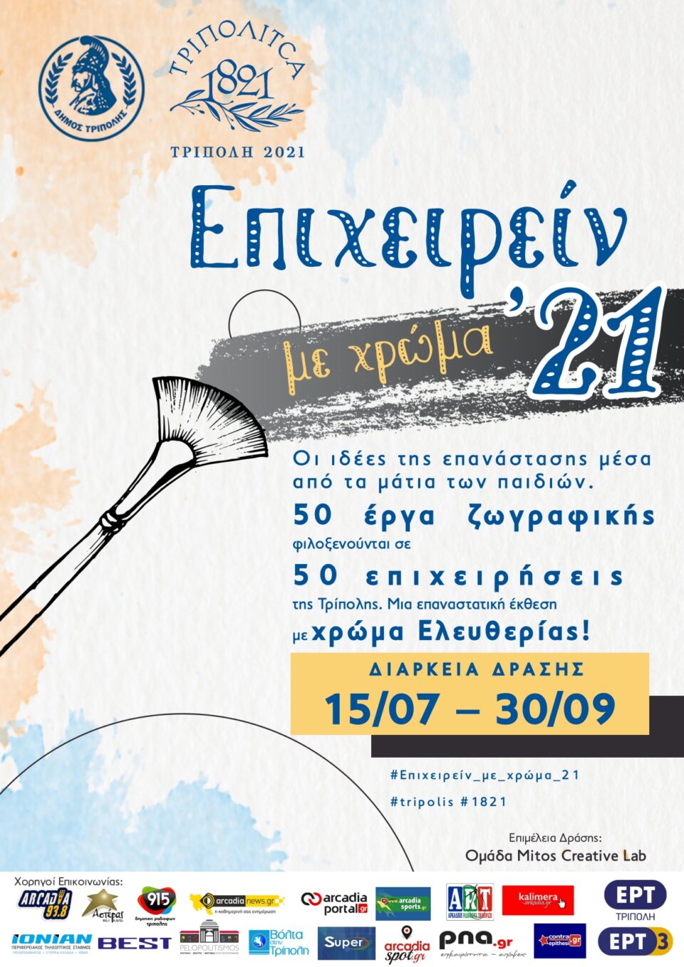 epixeirein-me-xroma-21