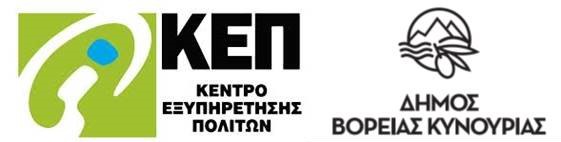 kep-dimos-boreias-kynourias