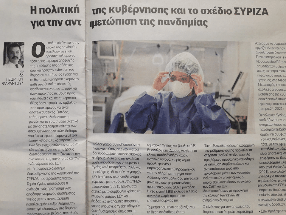 farantos-syriza-antimetopisi-pandimias