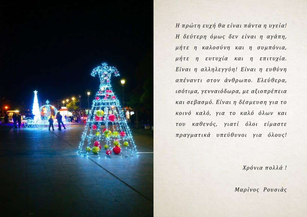 marinos-rousias-eyxes-xristougennon