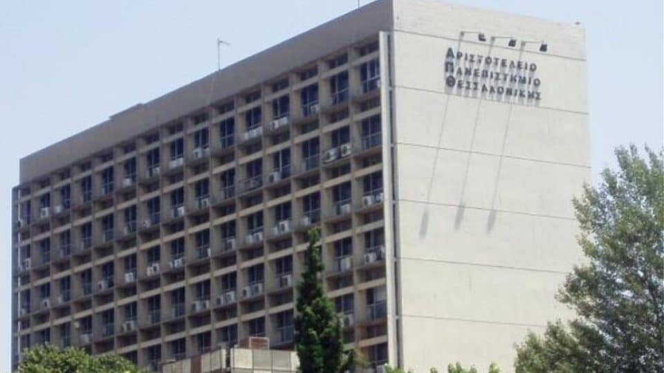 listeia-aristoteleio-panepistimio-thessalonikis