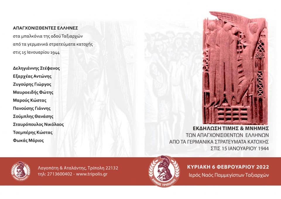 ekdilosi-apagxonisthentes-patriotes-tripoli