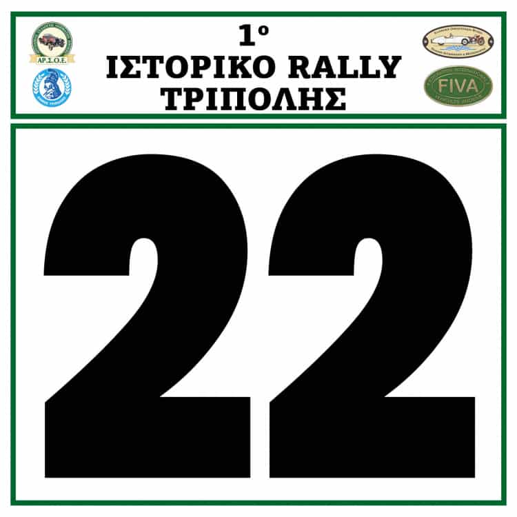 istoriko-rally-tripolis