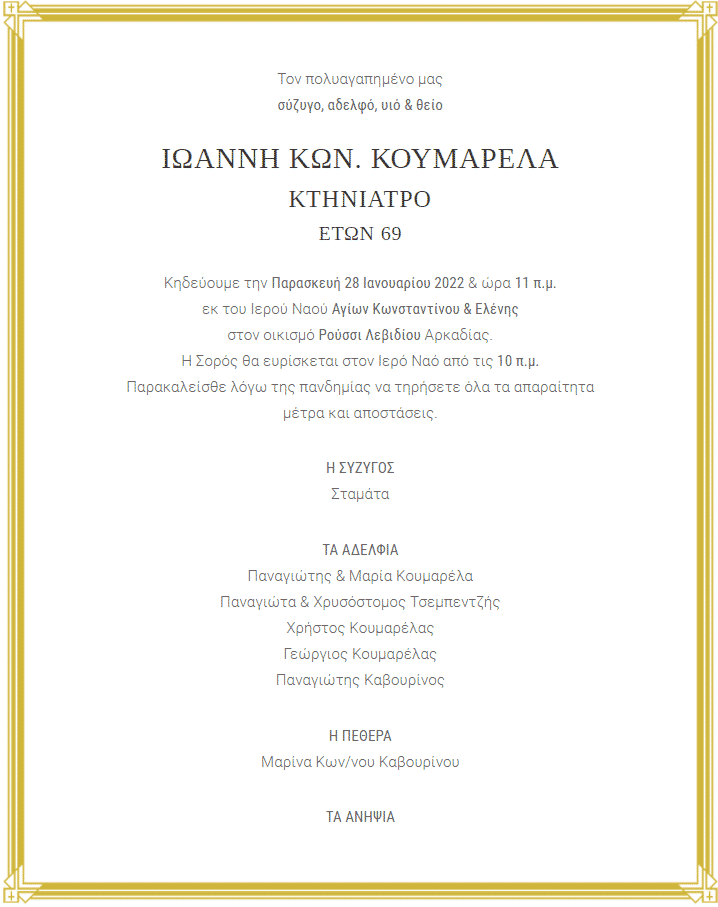 koumarelas-ioannis-kideia