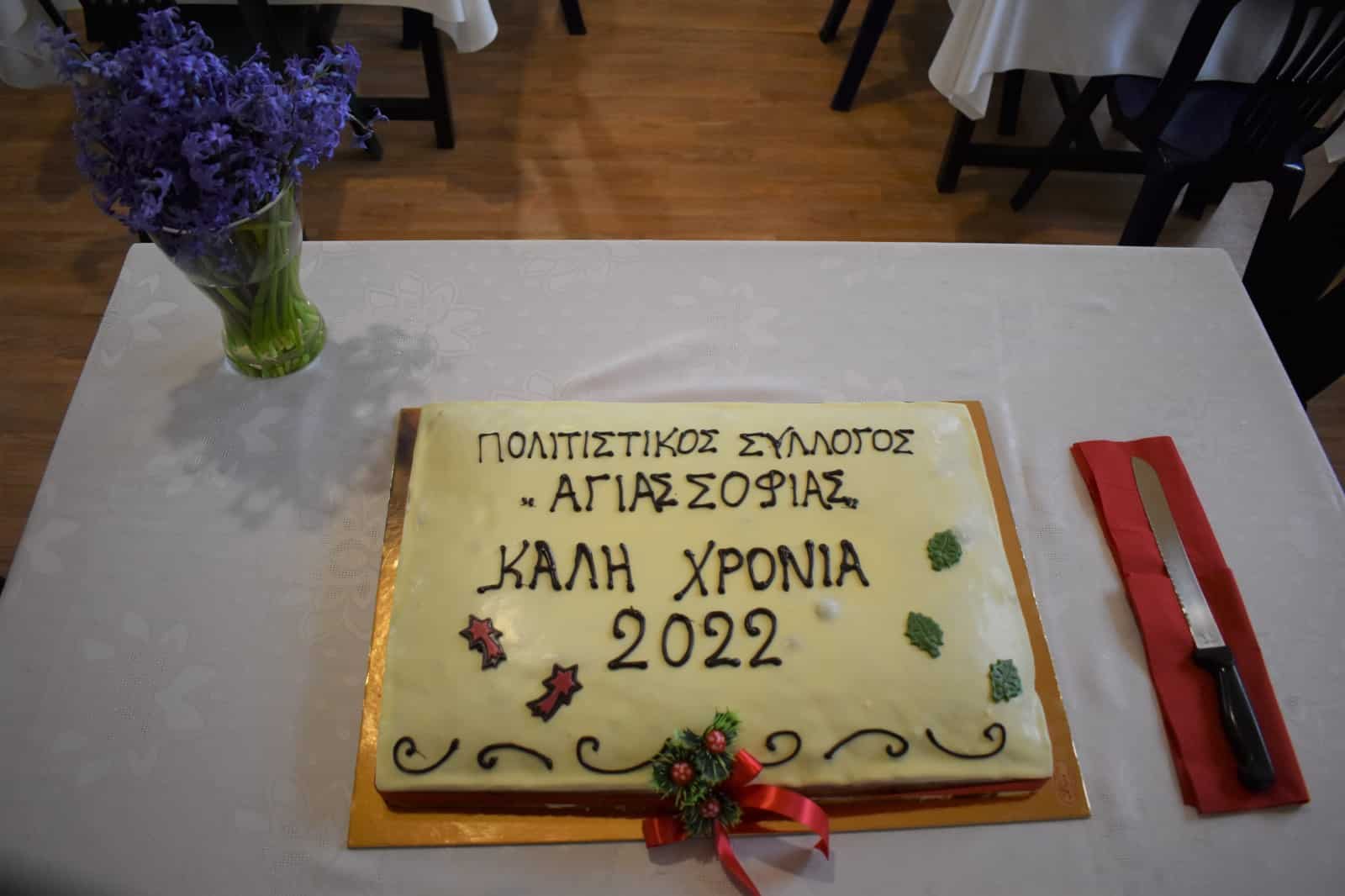 agia-sofia-kynourias-kopi-vasilopitas-2022