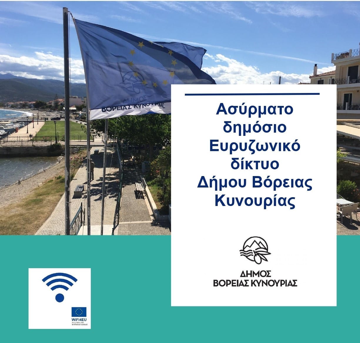 boreia-kynouria-wifi4u
