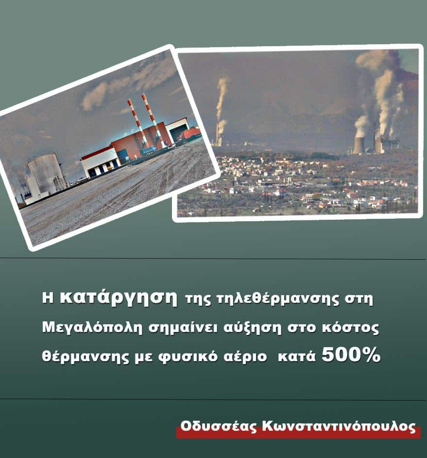 konstantinopoulos-odysseas-megalopoli-fysiko-aerio