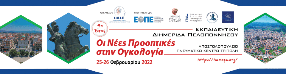 oi-nees-prooptikes-stin-ogkologia-tripoli