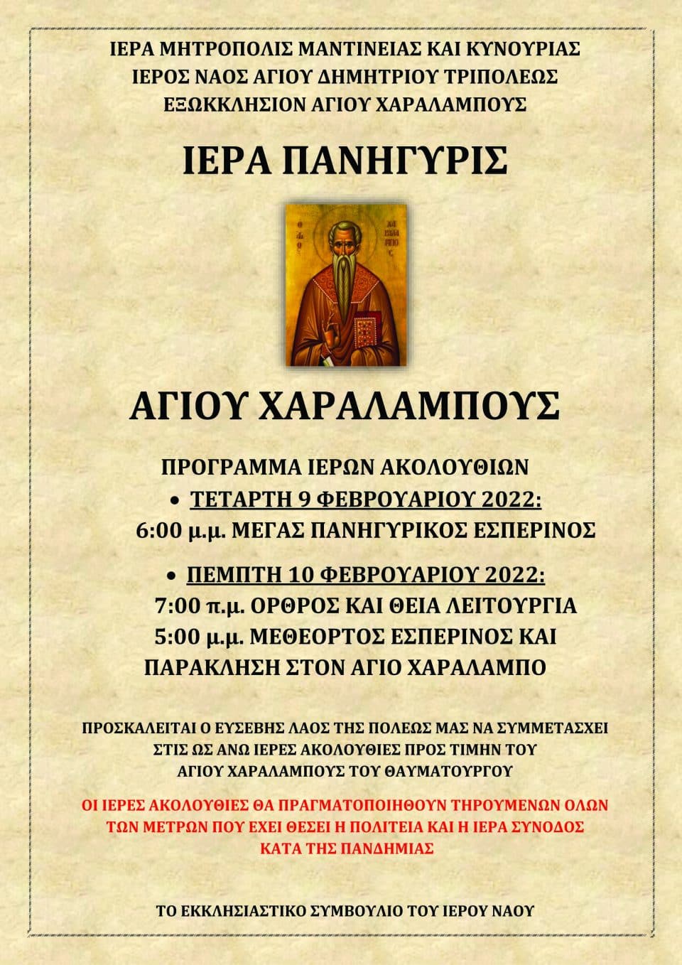 programma_agiou-xaralabous