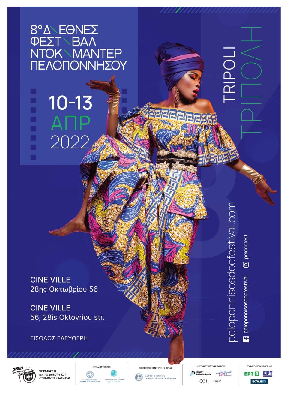 8o-diethnes-festival-kinimatografou-peloponnisou