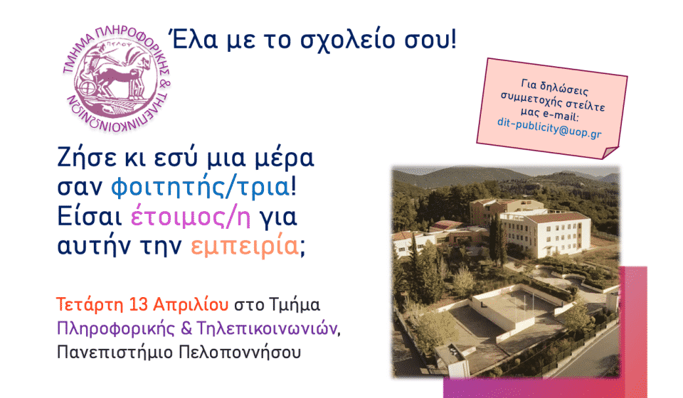 panepistimio-peloponnisou-ekdilosi