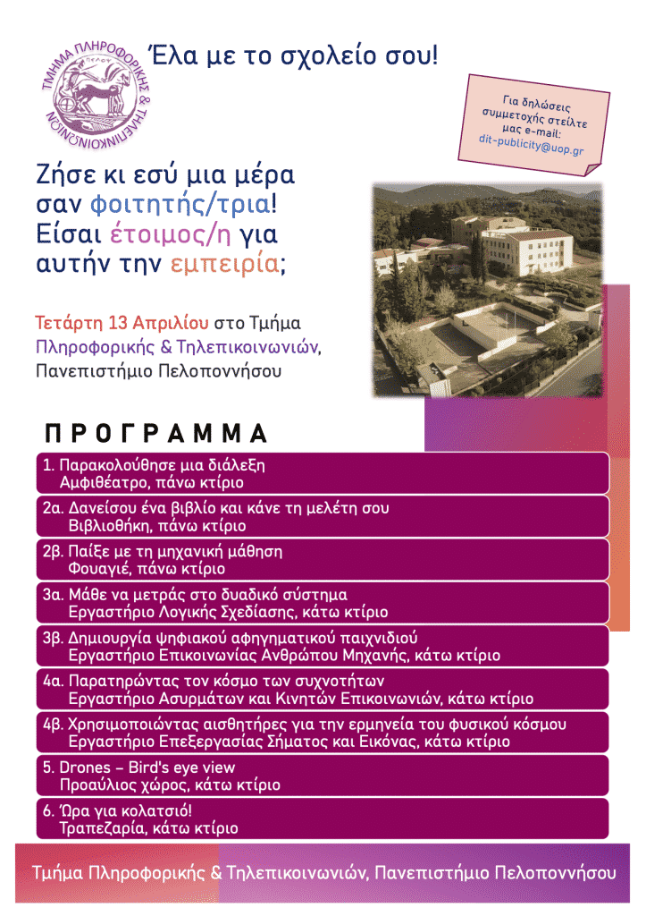 ekdilosi-panepistimio-peloponnisou