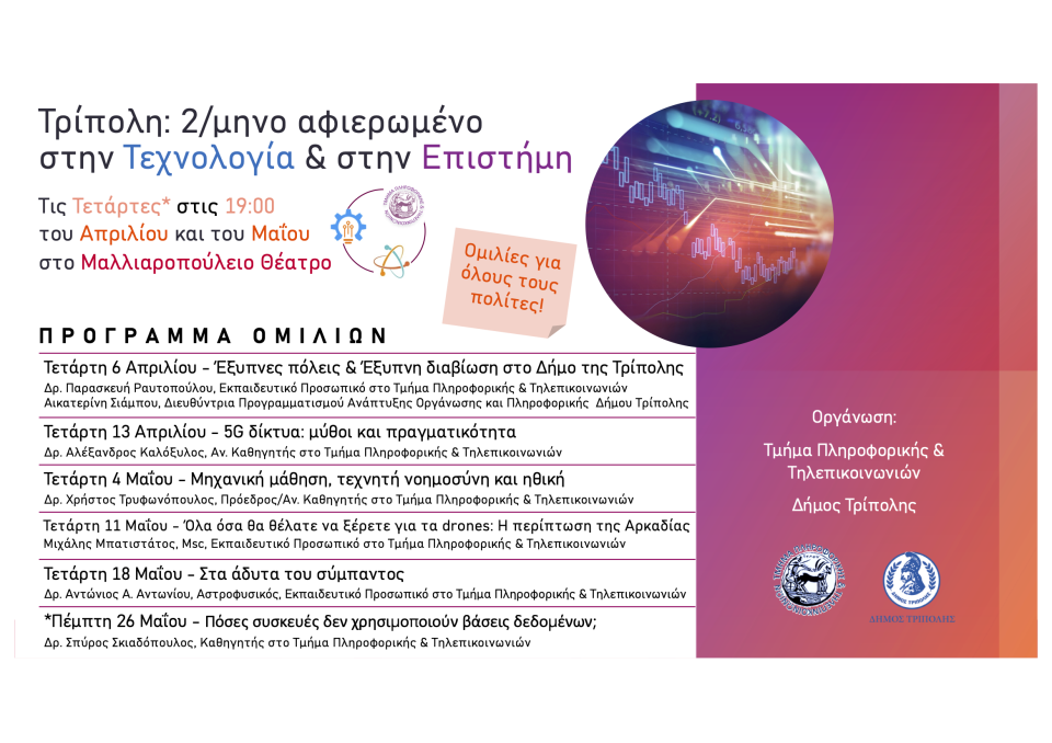 tmima-pliroforikis-kai-tilepikoinonion
