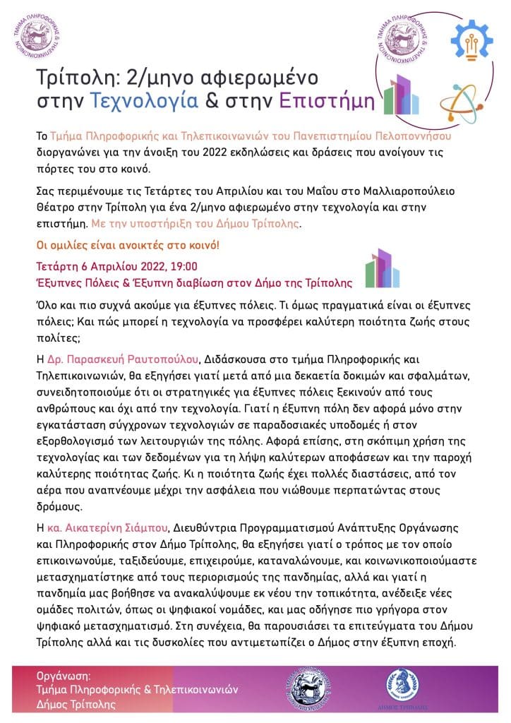 tmima-pliroforikis-kai-tilepikoinonion