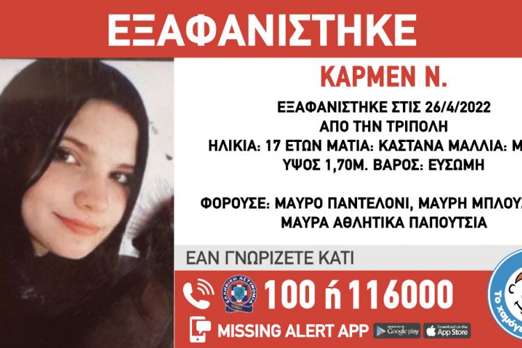 exafanisi-anilikis-tripoli