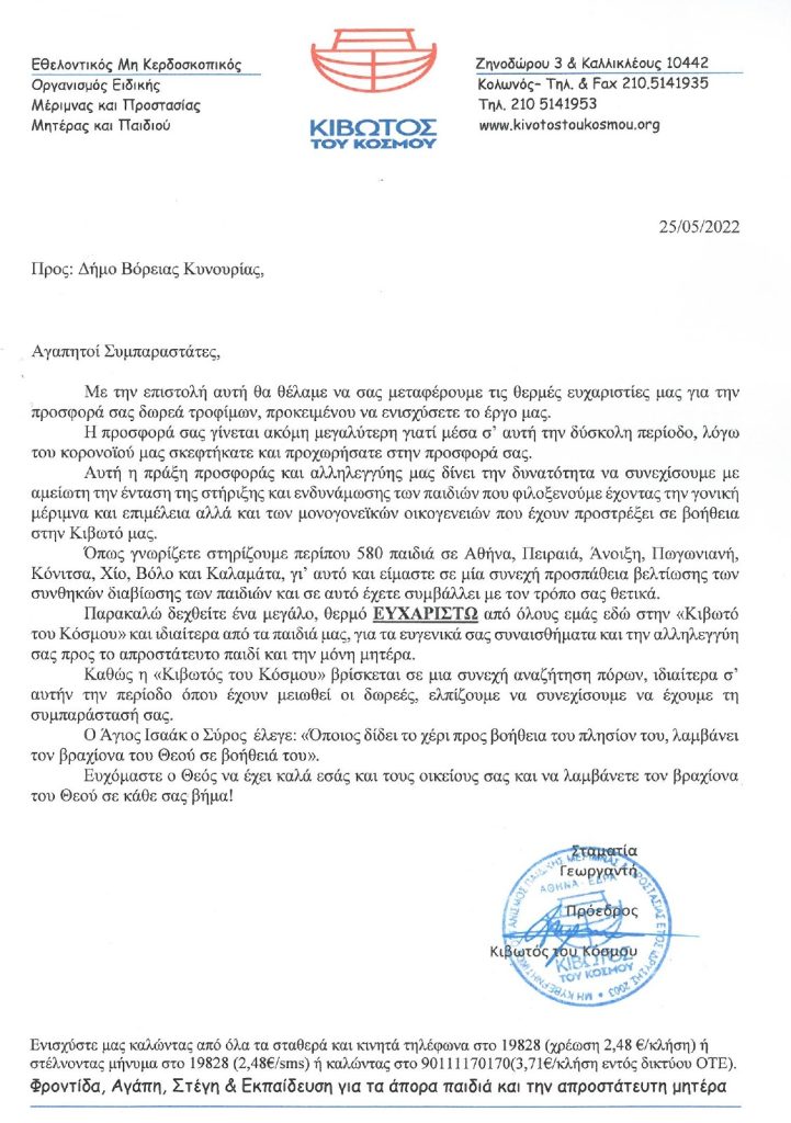 boreia-kynouria-kivotos-tou-kosmou 