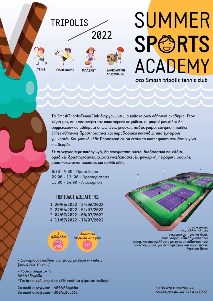 smash-summer-sports-academy