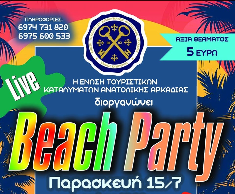 beach-party-enosi-katalymation-anatolikis-arkadias