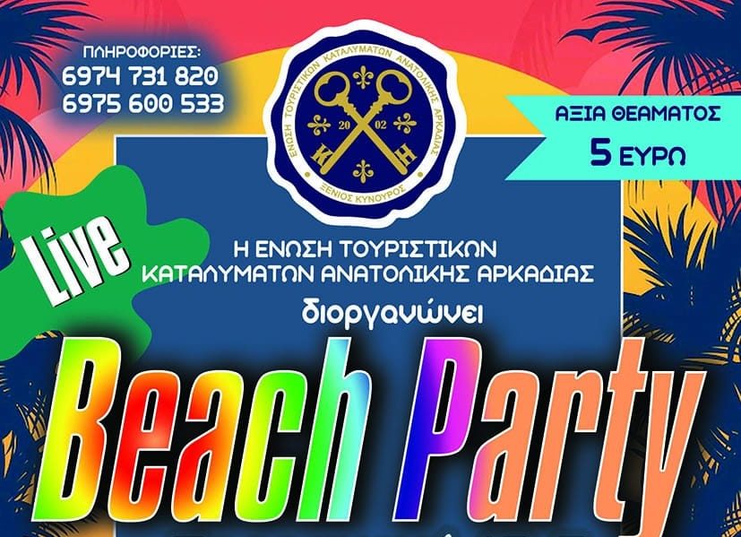 beach-party-enosi-touristikon-katalymaton-arkadias