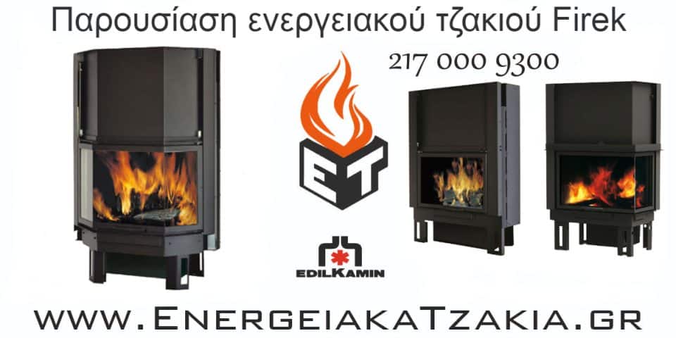 Firek_EdilKamin_energeiako_tzaki