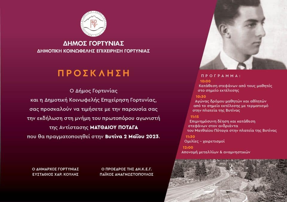 ΠΡΟΣΚΛΗΣΗ_ΠΟΤΑΓΑΣ