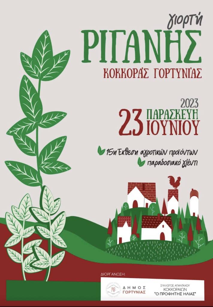 15_giorti_riganis