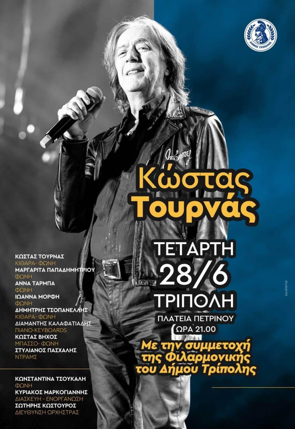 tournas-tripolh-afisa