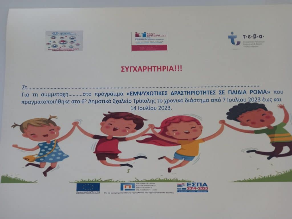 roma-paidia2