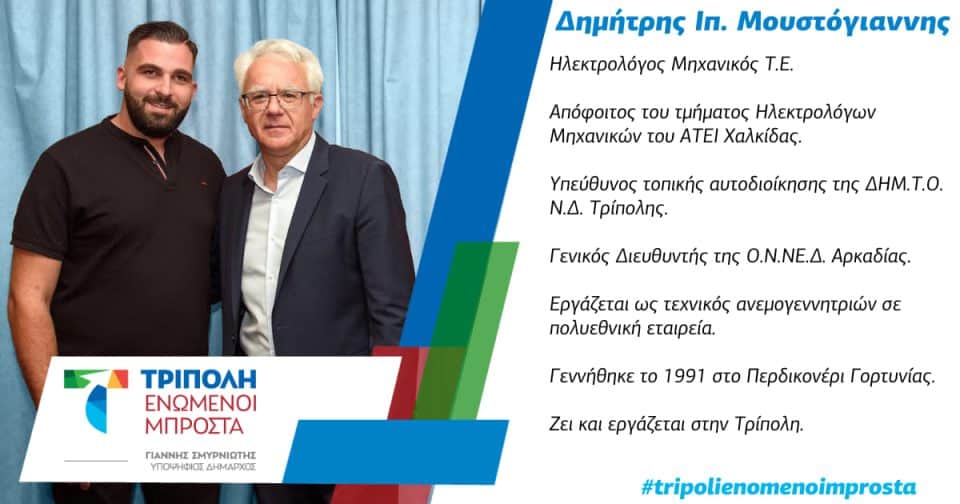 Μουστόγιαννης