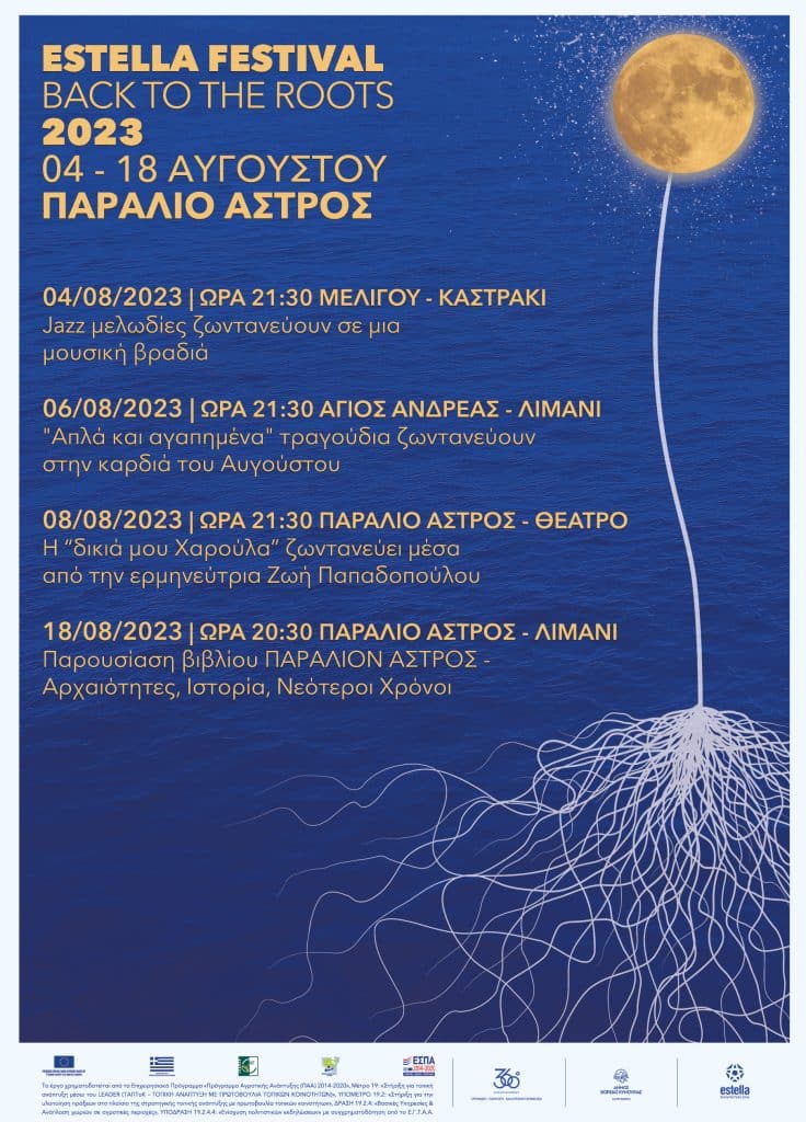 Estella_2023_geniko_poster_web