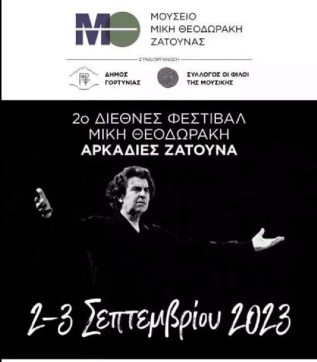 2ο Διεθνές Φεστιβάλ Μίκη Θεοδωράκη