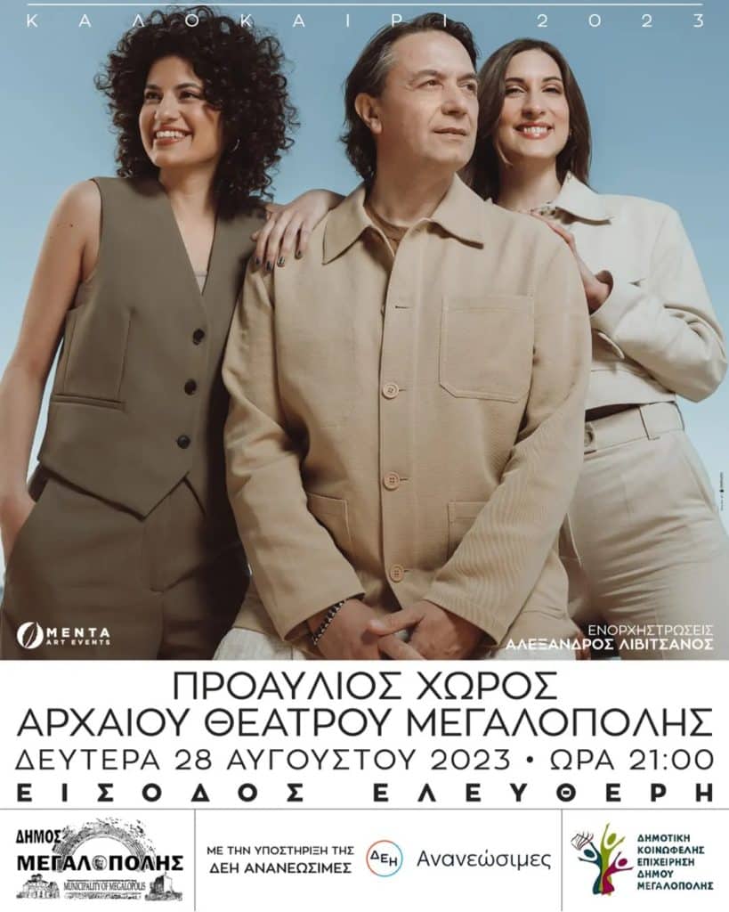 Μεγάλη Συναυλία με τον Γιάννη Κότσιρα