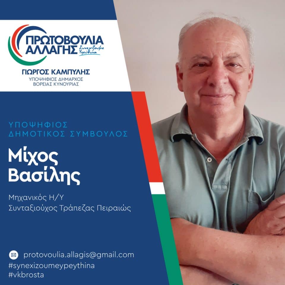 mixos-vasilis