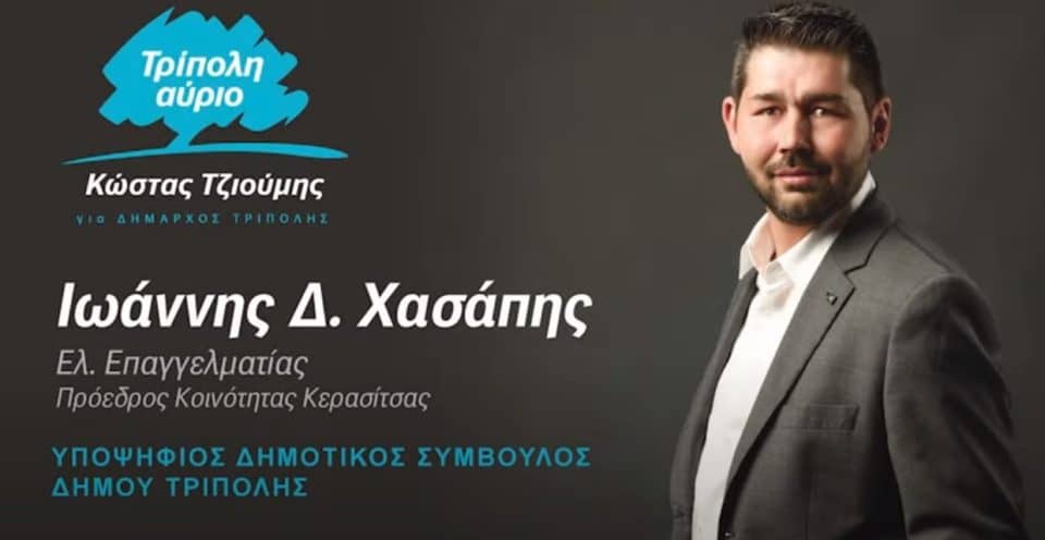 xasapis