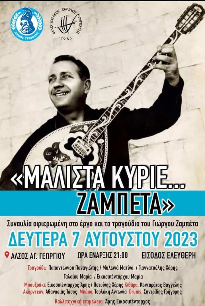 ΣΥΝΑΥΛΙΑ