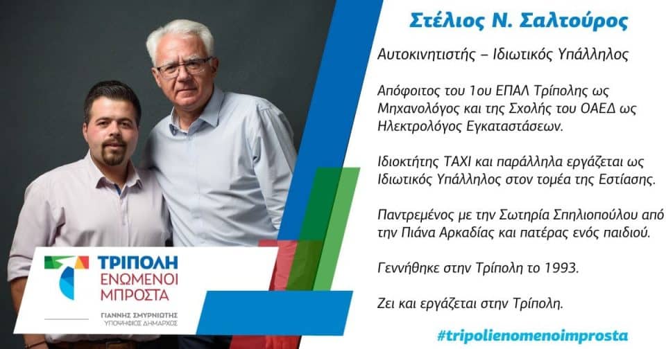 Σαλτούρος