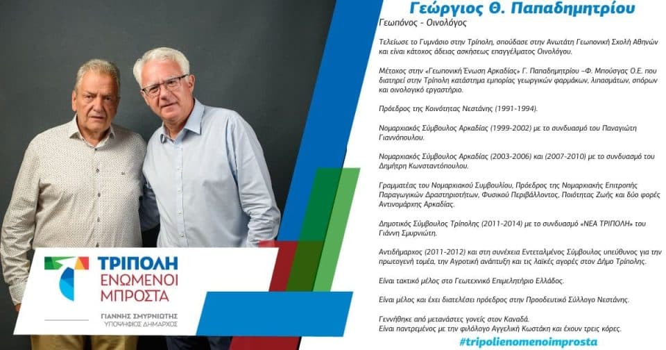 Σμυρνιώτης