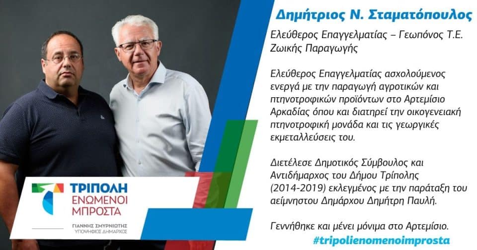 σμυρνιώτης