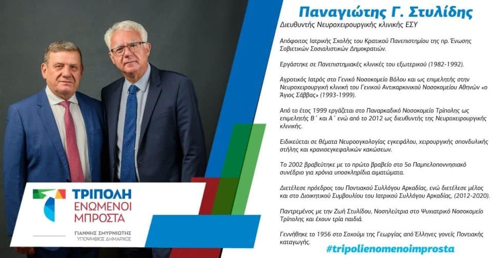σμυρνιώτης