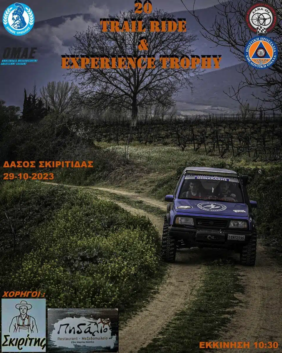 Tο 20ό Trail Ride & Experience Trophy
