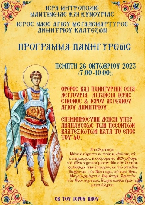 Η Μονή Καλτετζών πανηγυρίζει