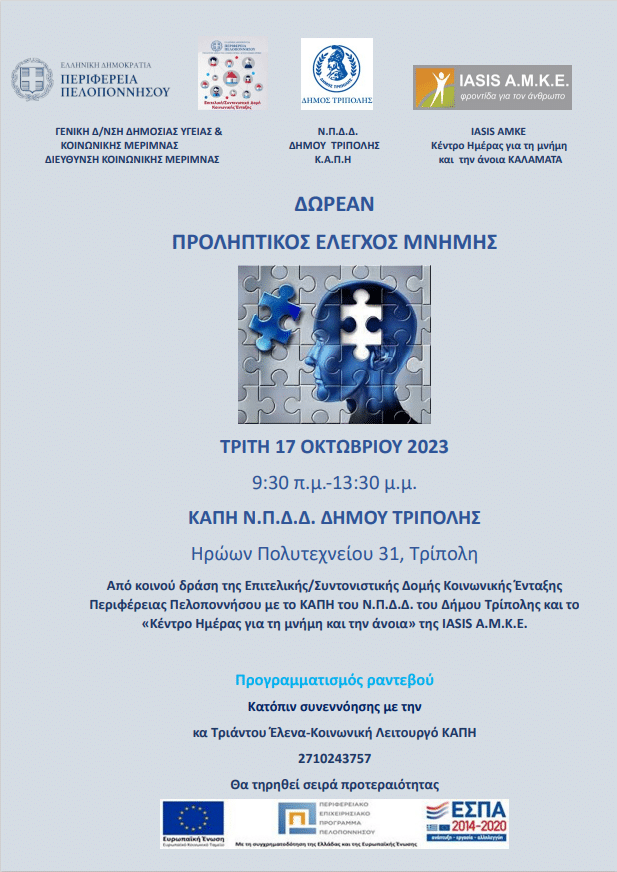 Δράσεις για την τρίτη ηλικία